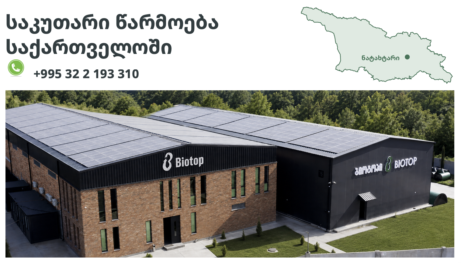 BioTop-ის ქარხანა — ნატახტარი, საქართველო